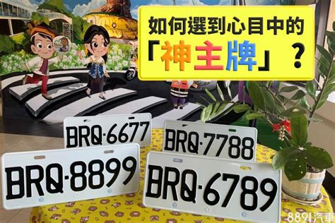 車牌號碼4|新車牌6碼變7碼！「4」忌諱 不再用